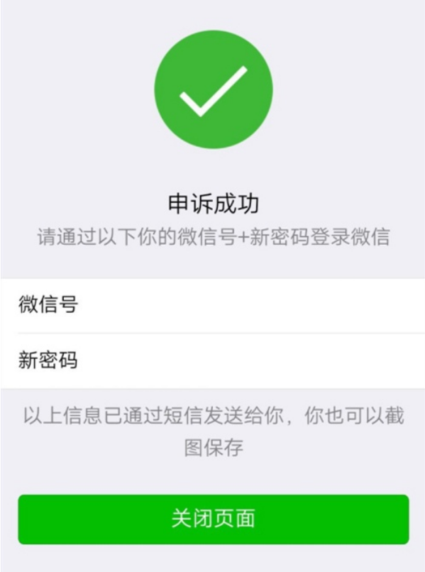 微信密码通过微信号怎么找回 微信号找回微信方法
