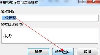 Word 2013添加新样式的操作教程