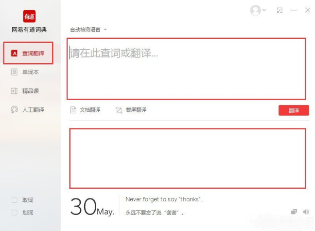 小编教你解决有道词典多种翻译方式。