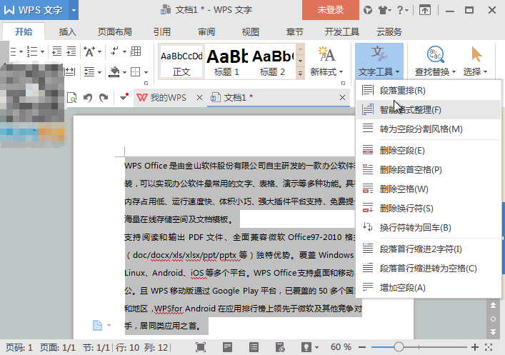 说说学会WPS快速录入技巧。