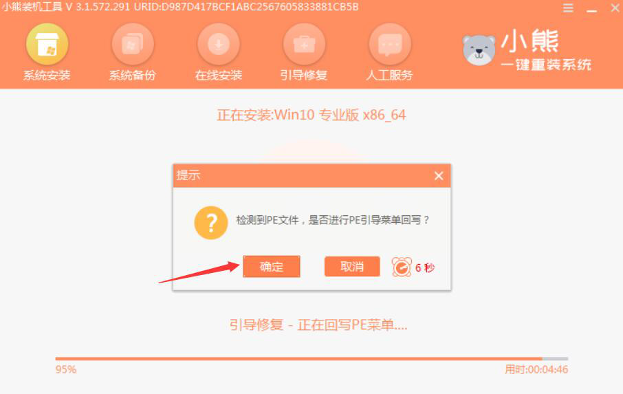 小编教你小熊一键重装系统如何重装Win7，参考方法说明。