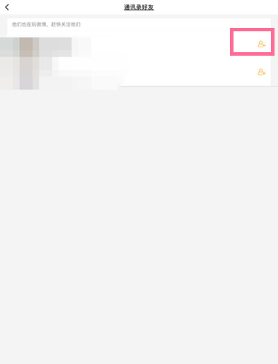 微博国际版怎么添加通讯录好友？微博国际版添加通讯录好友操作方法