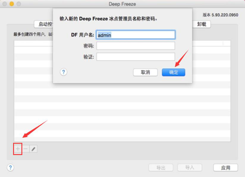 我来分享冰点还原精灵如何设置添加管理员。