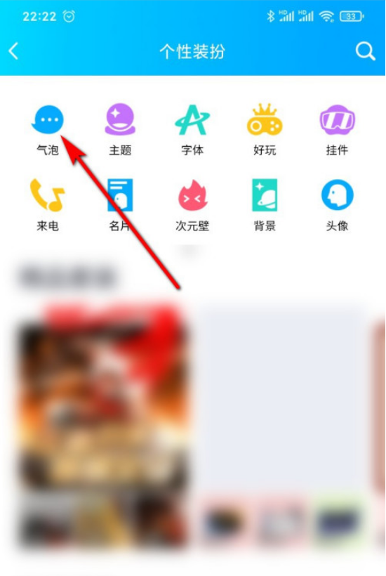 手机QQ聊天气泡如何更改 手机QQ更改聊天气泡的方法