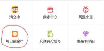 旺信手机版领取淘金币的方法步骤