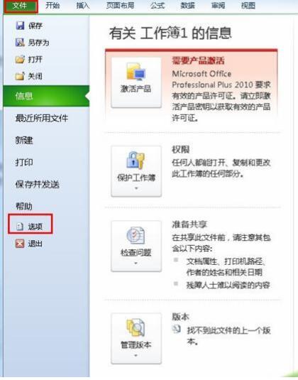 Excel2010开启朗读功能的详细操作步骤
