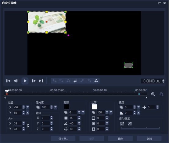 思杰马克丁会声会影官方教程：制作九宫格拼图镜头缩放效果