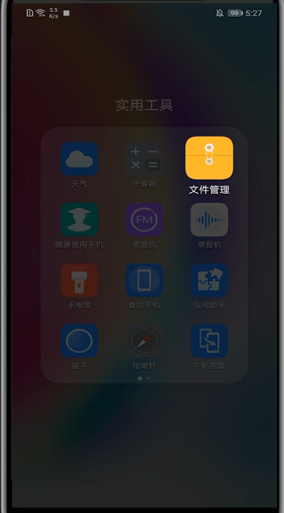 华为中查看文件管理的具体方法