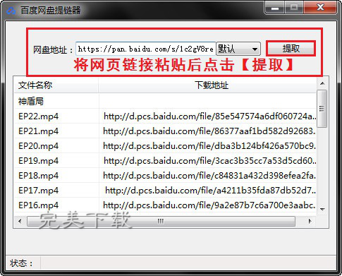 我来教你百度网盘提炼器的相关使用介绍。