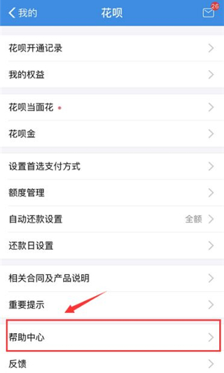 支付宝在哪取消花呗分期付款 支付宝取消花呗分期付款图文教程