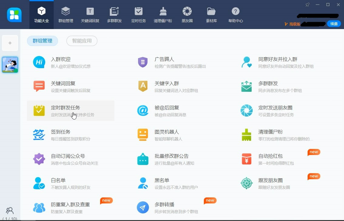 小编分享46助手如何实现定时群发信息,微信营销技巧分享。