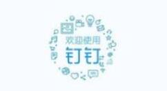 钉钉直播时进行截屏的简单教程