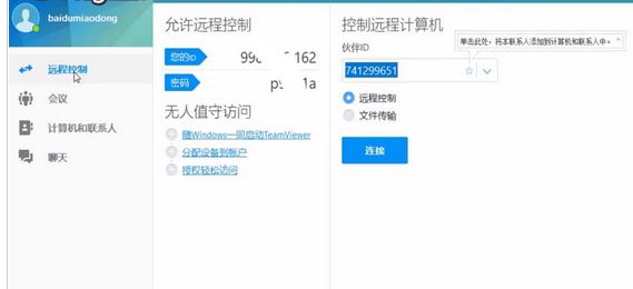 teamviewer进行远程打印的操作步骤