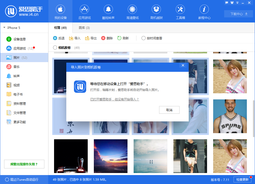 爱思助手导入以及导出照片的操作教程
