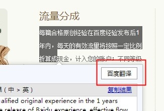 百度浏览器中完成翻译网页的具体方法