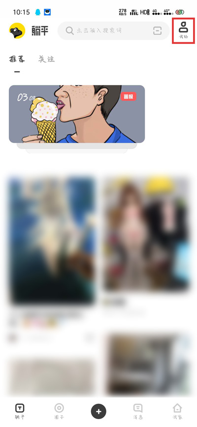 我来分享躺平APP怎么注销账号，躺平注销账号流程。