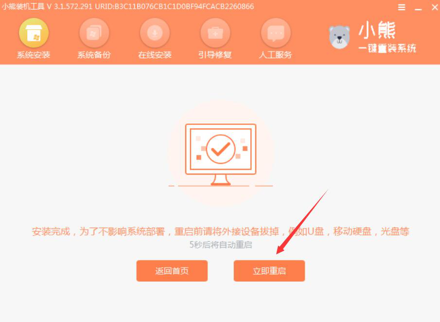 小编教你小熊一键重装系统如何重装Win7，参考方法说明。