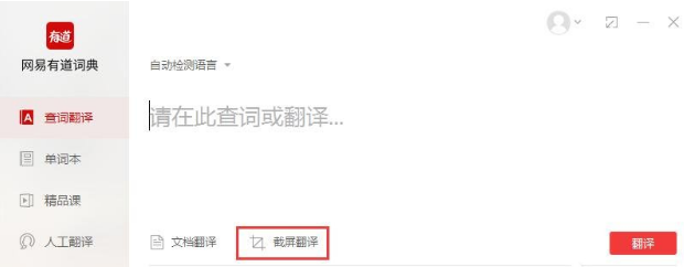 小编教你解决有道词典多种翻译方式。