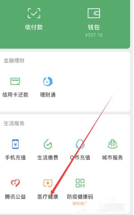 微信电子健康卡在哪看 微信电子健康卡在哪