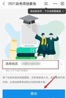 支付宝怎么2021看高考成绩?支付宝查询成绩的方法
