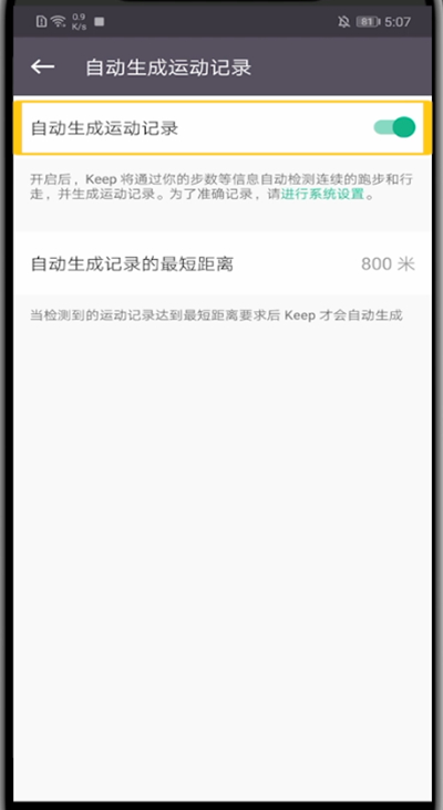 keep中记录自己的运动的具体方法