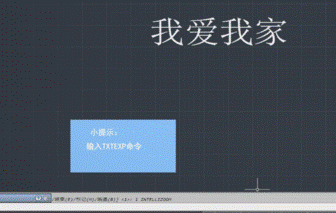 AutoCAD将文字变成线条的操作教程