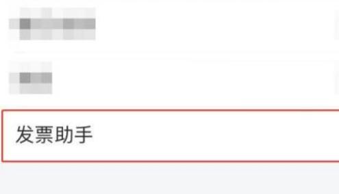 QQ邮箱怎么打开发票助手?QQ邮箱打开发票助手的方法