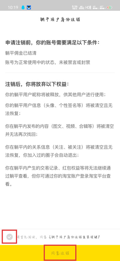 我来分享躺平APP怎么注销账号，躺平注销账号流程。