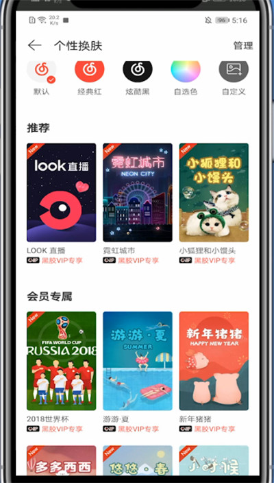 网易云中改听歌背景的方法步骤