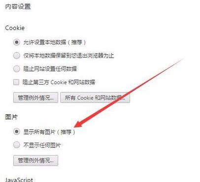 谷歌浏览器出现部分图片不显示的具体处理方法