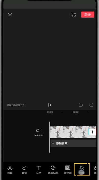 剪映中加特效的具体步骤