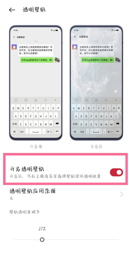 一加9pro怎样设置透明壁纸?一加9pro设置透明壁纸方法