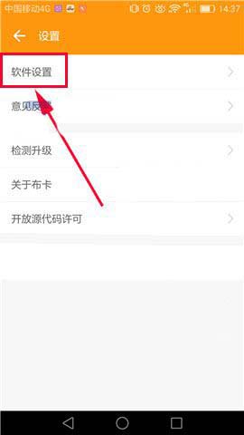 布卡漫画设置漫画更新提示的操作教程