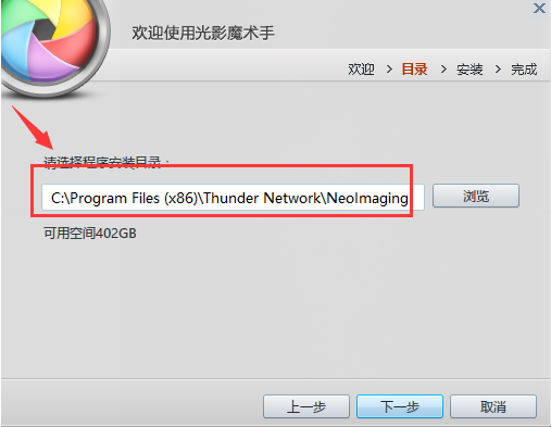 光影魔术手安装详细步骤