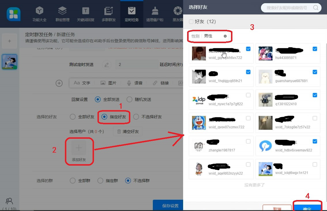 小编分享46助手如何实现定时群发信息,微信营销技巧分享。