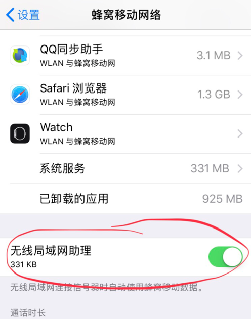 小编教你还在担心iPhone偷跑流量,牢记这几招。