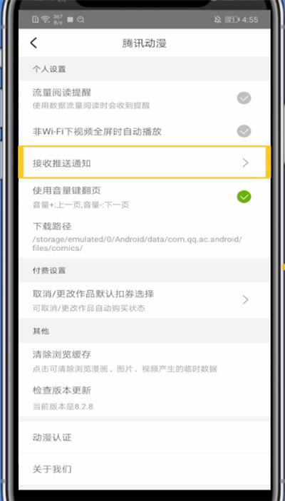 腾讯动漫不会接受到别人的评论的方法
