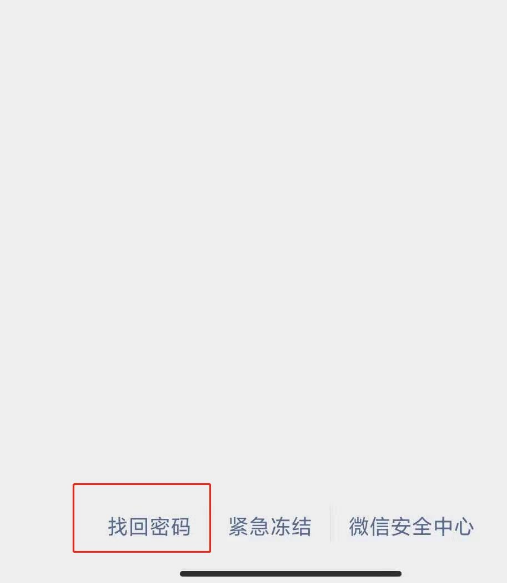 微信密码通过微信号怎么找回 微信号找回微信方法