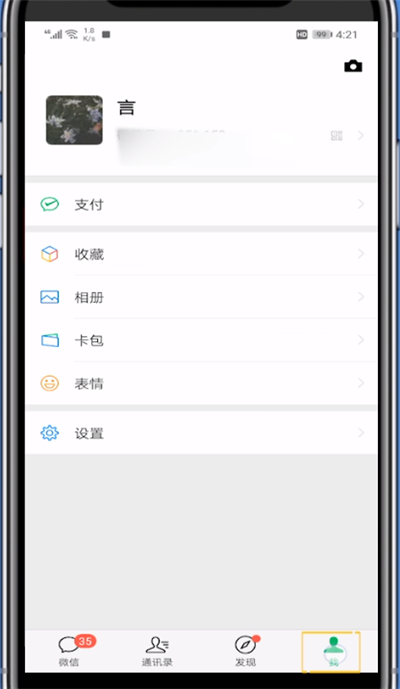 微信地区设置只显示中国大陆的方法教程