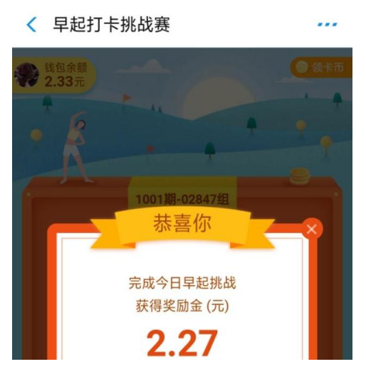 分享早起就来支付宝打卡。