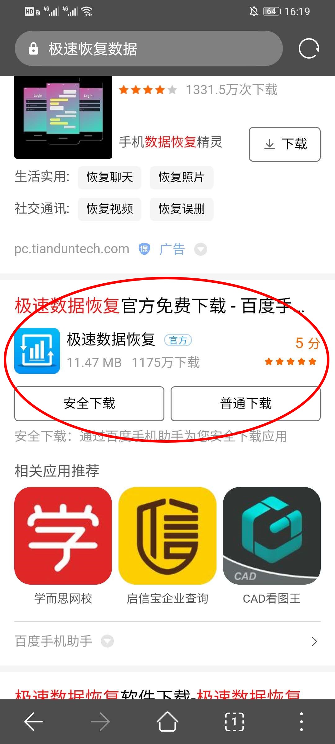我来分享手机照片删除了怎么恢复,手机照片不小心删除的恢复方法。