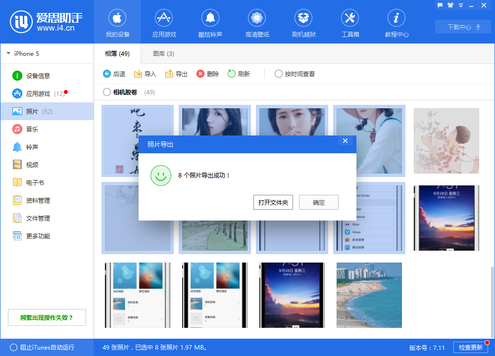 爱思助手导入以及导出照片的操作教程