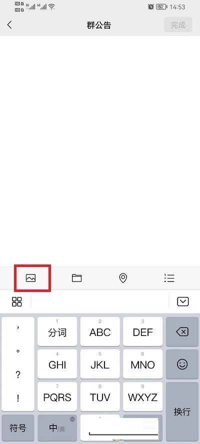 微信群公告怎么发布图片?微信群公告发布图片方法