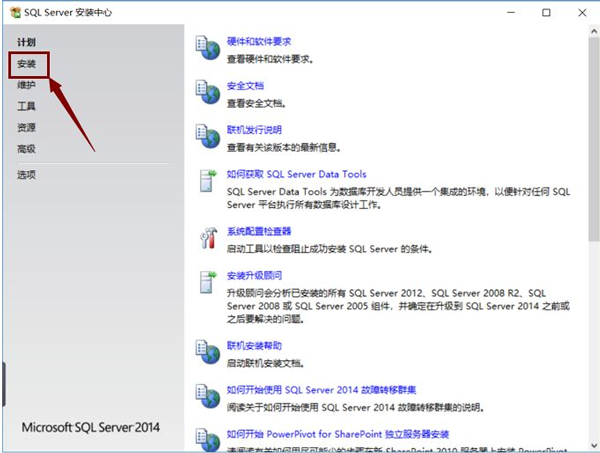 sql2014怎么安装?sql2014安装教程
