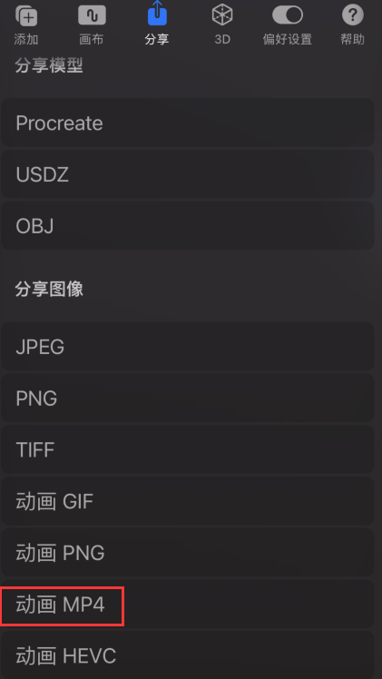 procreate怎么导出旋转动画?procreate导出旋转动画教程介绍