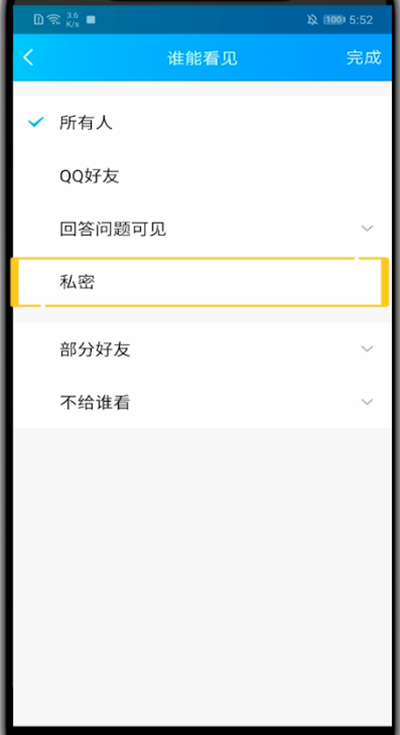 qq空间照片中设置仅自己可见的方法步骤
