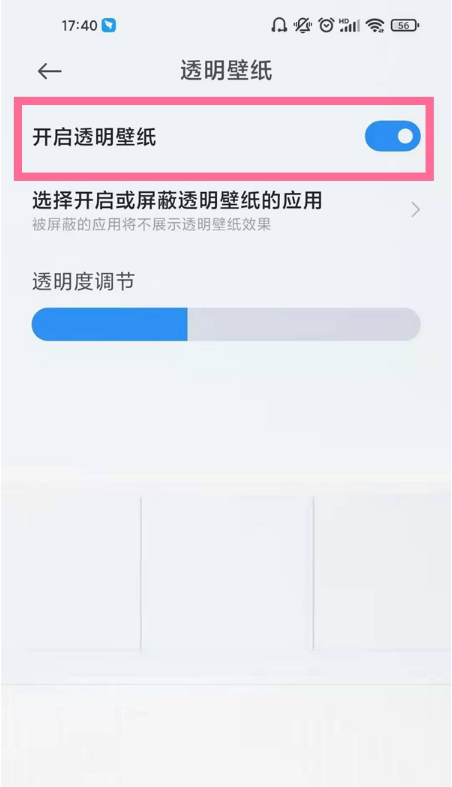小米10s如何关闭透明壁纸?小米10s关透明桌面教程