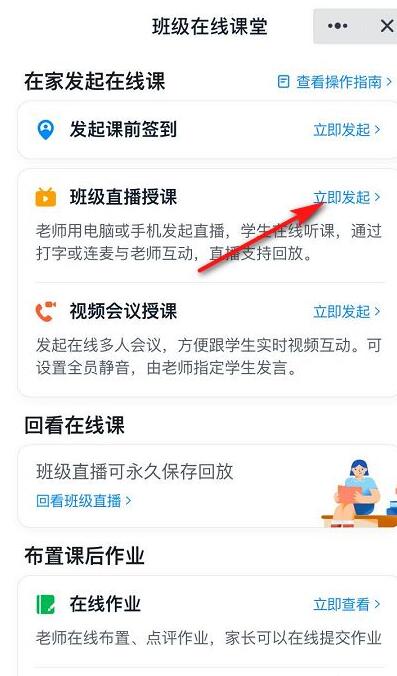 钉钉网课直播教程流程详解 钉钉怎么直播开网课