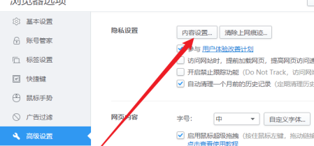 2345加速浏览器怎样设置阻止第三方Cookie？2345加速浏览器设置阻止第三方Cookie的方法
