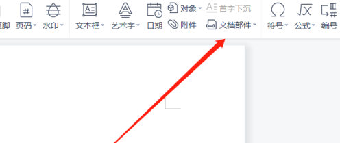 Word文档怎样设置文档部件？Word文档设置文档部件的方法
